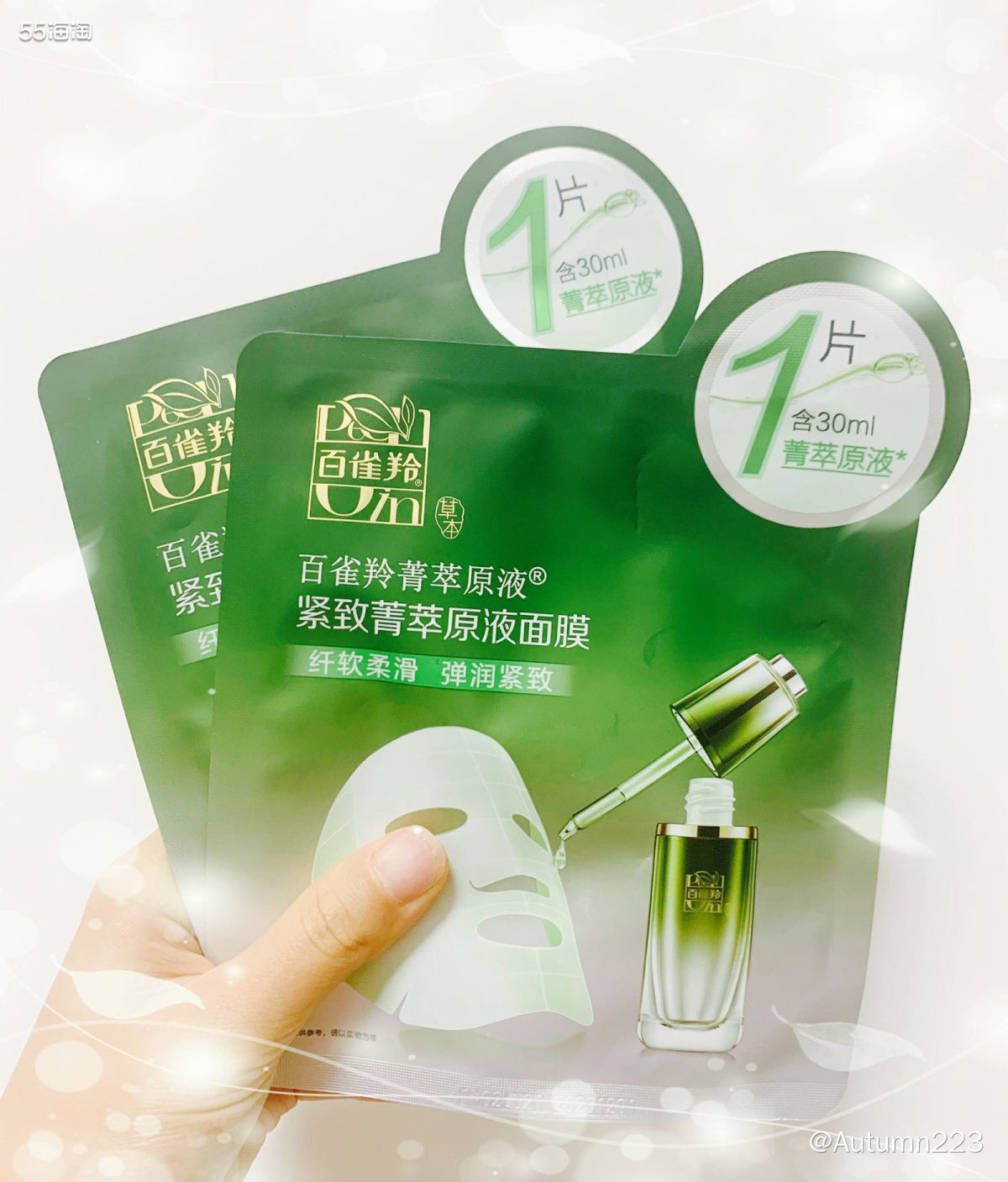 7天面膜挑战之百雀羚紧致菁萃原液面膜  💥细数一下，我好像