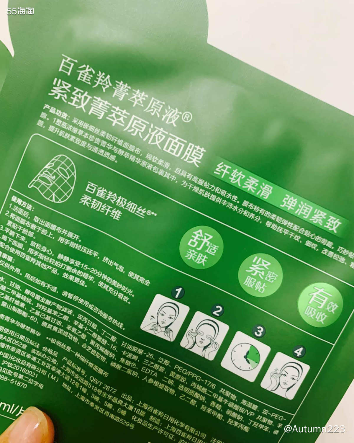 7天面膜挑战之百雀羚紧致菁萃原液面膜  💥细数一下，我好像