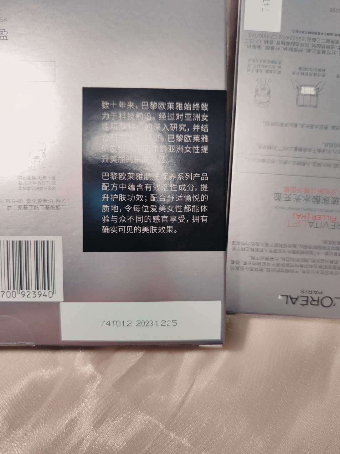 屈臣氏购物开箱——欧莱雅安瓶面膜 🍀购入地址：屈臣氏 买一