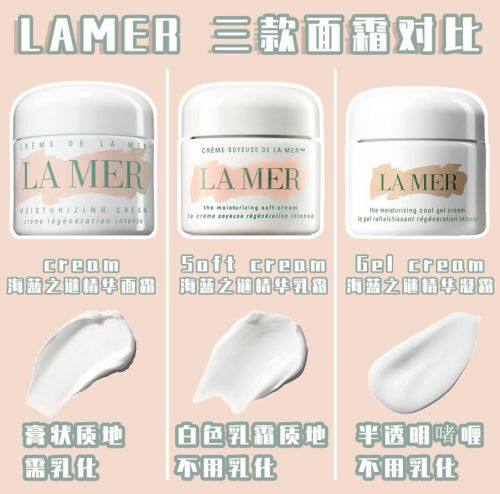 Lamer海蓝之迷的面霜算是很多女孩子心中的贵妇面霜白月光吧
