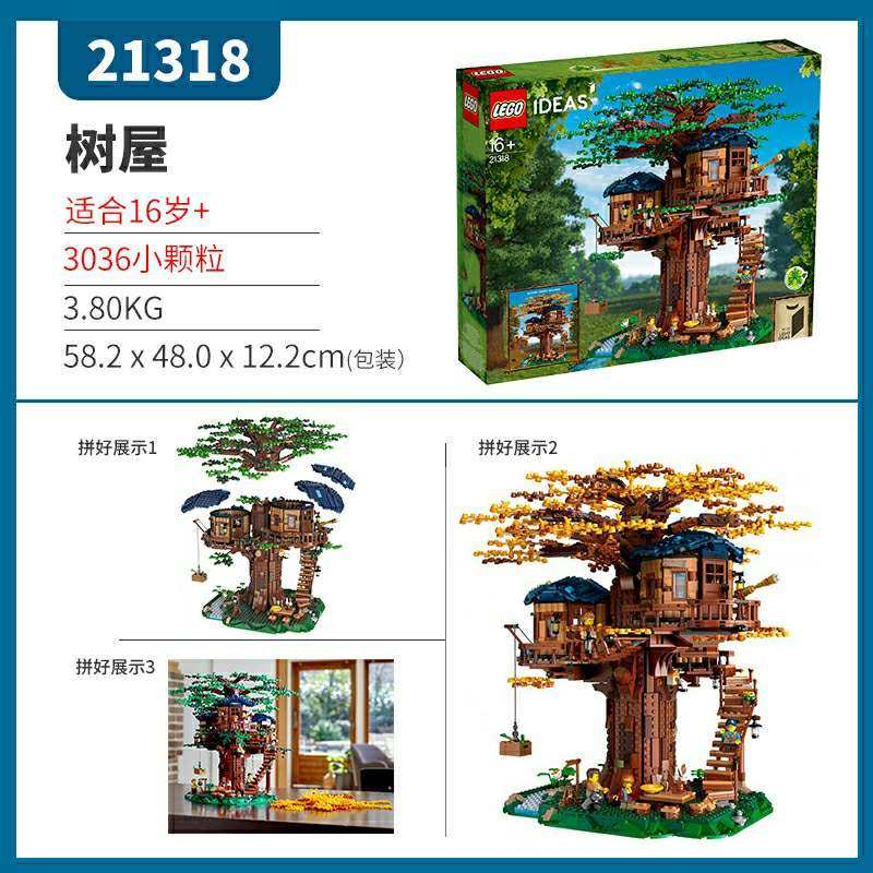 乐高树屋玩具 图片源于网络侵权删 我家宝宝6岁，去年暑假体验
