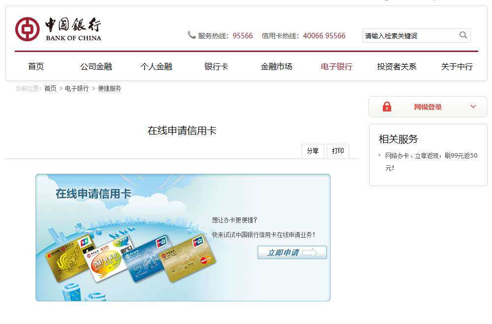 美国运通---中国银行申请步骤 ✅中国银行网络渠道包括：官网