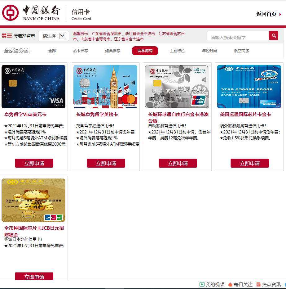 美国运通---中国银行申请步骤 ✅中国银行网络渠道包括：官网