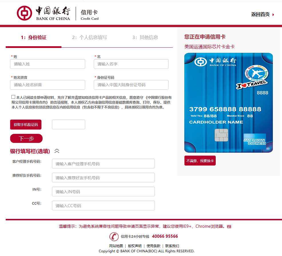 美国运通---中国银行申请步骤 ✅中国银行网络渠道包括：官网