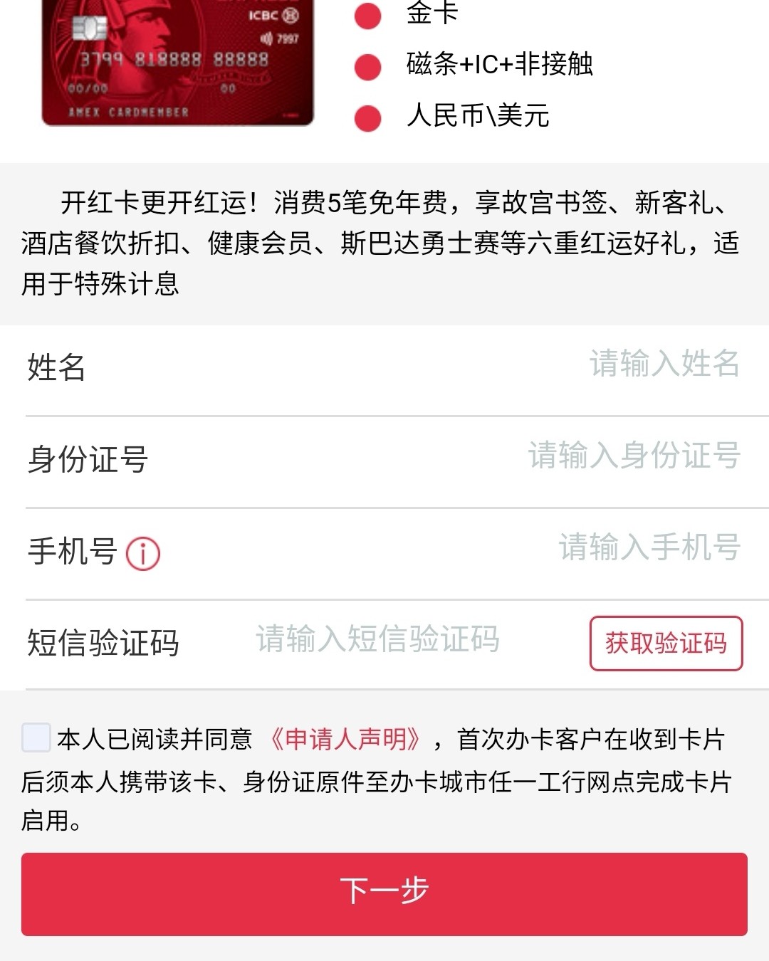 美国运通---中国工商银行申请步骤 工行银行美国运通卡怎么申