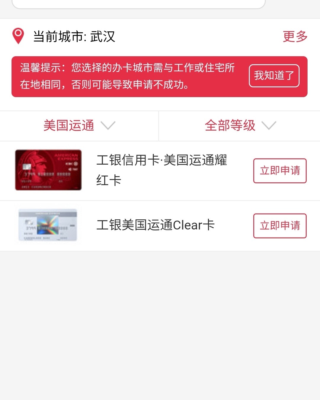 美国运通---中国工商银行申请步骤 工行银行美国运通卡怎么申
