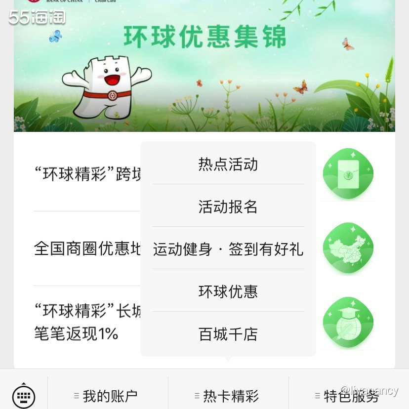 中国银行环球精彩  🍇来晒一下今天新开封的中银卡抽奖红包，