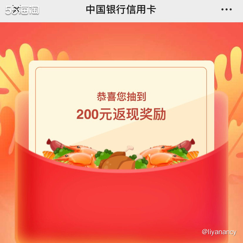 中国银行环球精彩  🍇来晒一下今天新开封的中银卡抽奖红包，