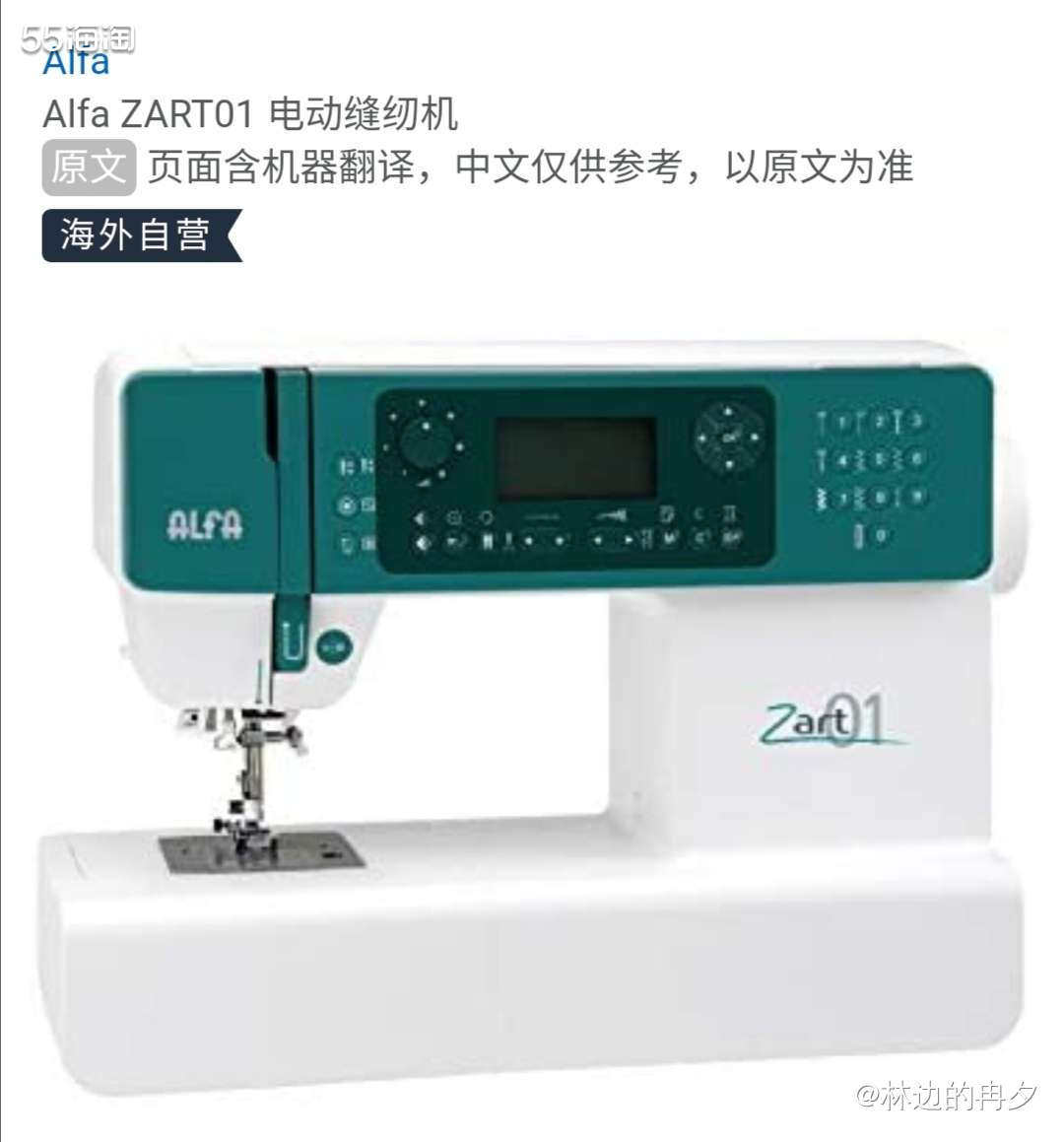 亚马逊海外购优品之Alfa电动缝纫机： 电动缝纫机是传统缝纫