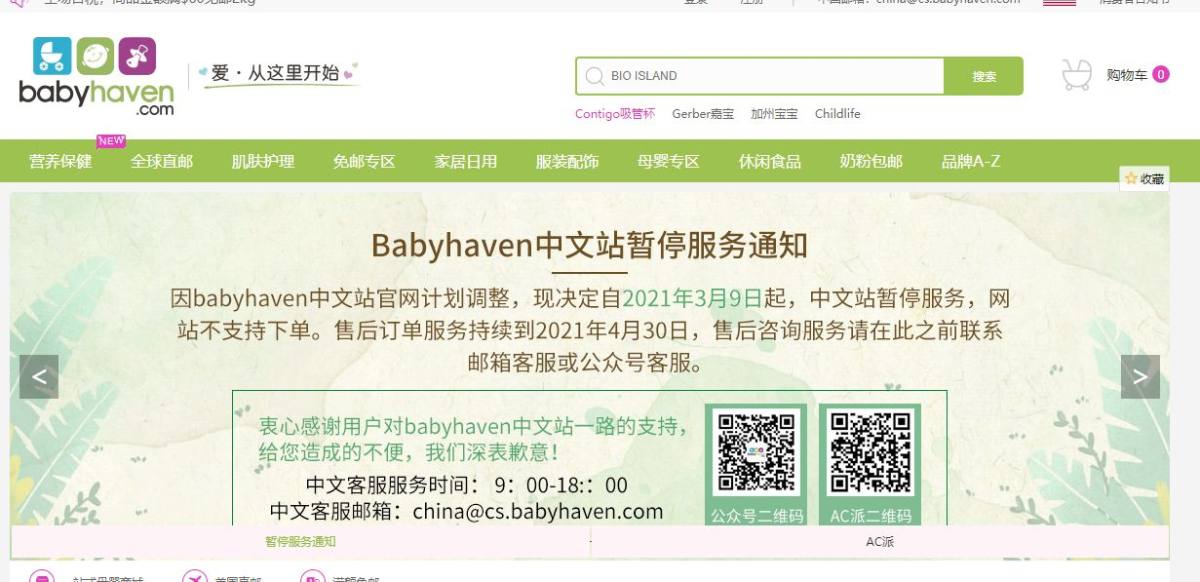 关于babyhaven中文站暂停服务通知！ 又一家海淘网站b