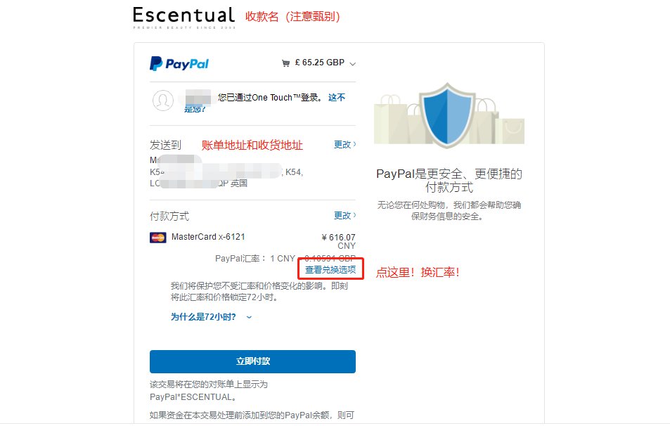 用过paypal海淘的集美们，都知道如何避免paypal支付