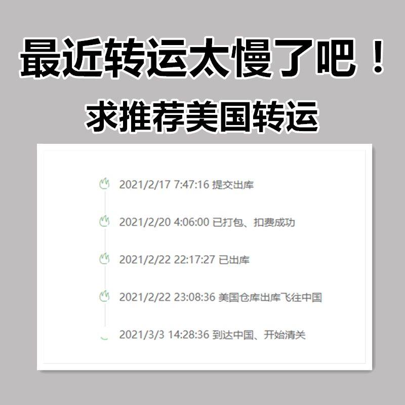 求问淘友们，2021年海淘美国转运公司哪家好？最近你们都用的