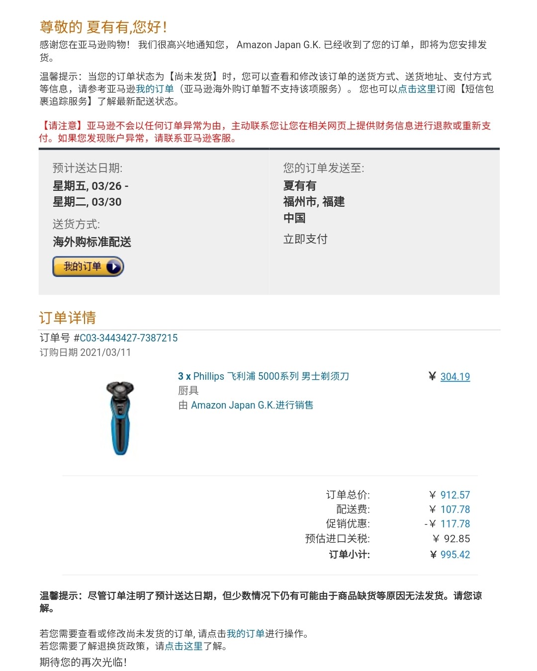 飞利浦剃须刀🤔  亚马逊2018年8月8日的产品，上架后在