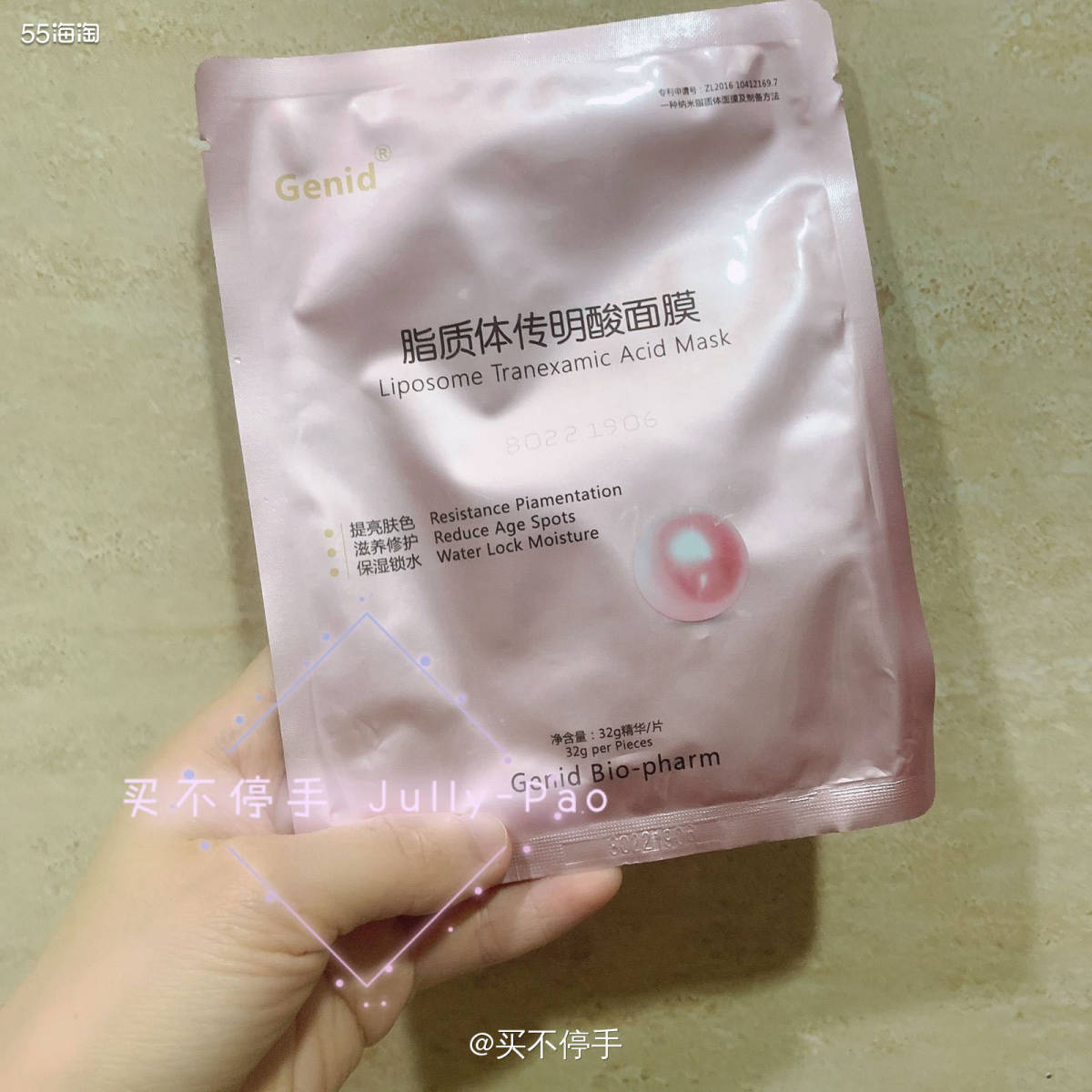 #7天面膜挑战#九立德脂质体传明酸面膜 🌟今天敷的是一款我
