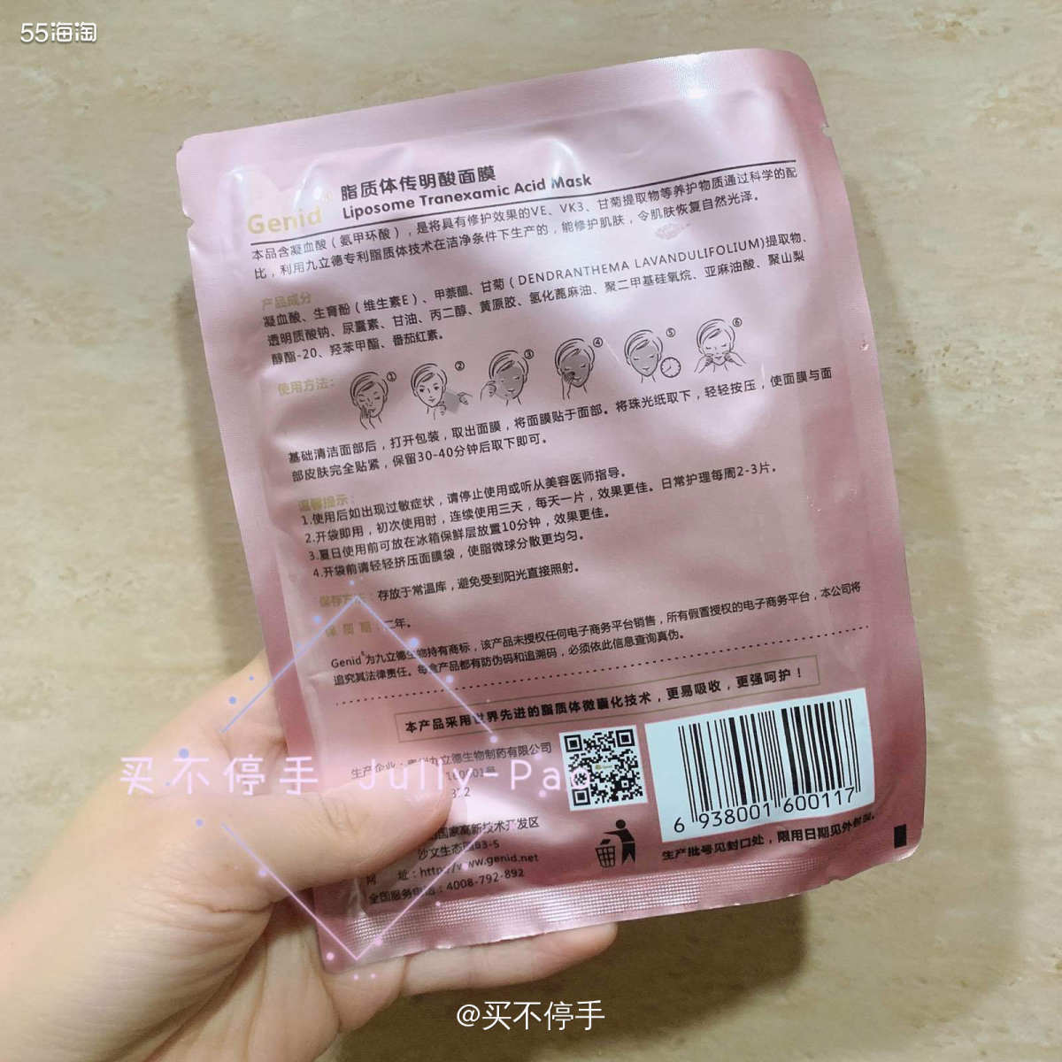 #7天面膜挑战#九立德脂质体传明酸面膜 🌟今天敷的是一款我