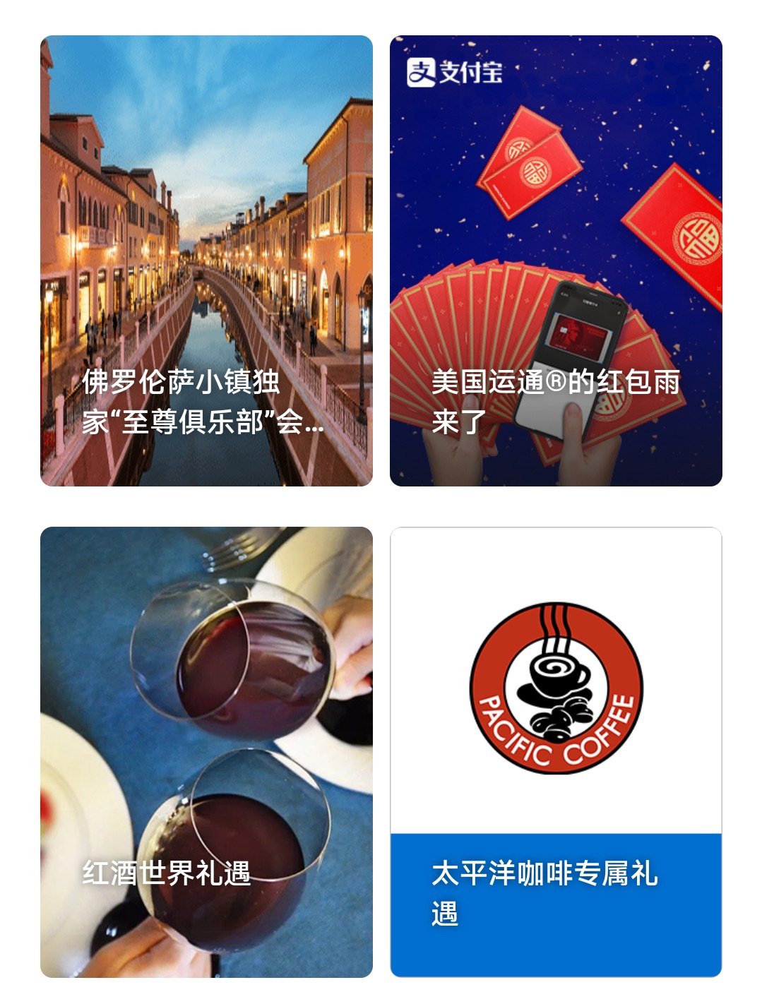 💕运通卡✖️支付宝礼遇💕  ✔️一重礼遇：绑定支付宝并用