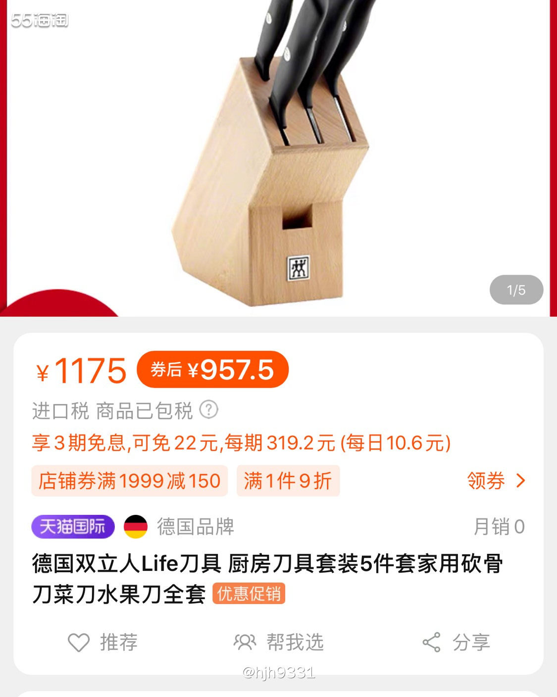 亚马逊海外购优品✨✨✨ 双立人刀具  购买直达链接🔗：  