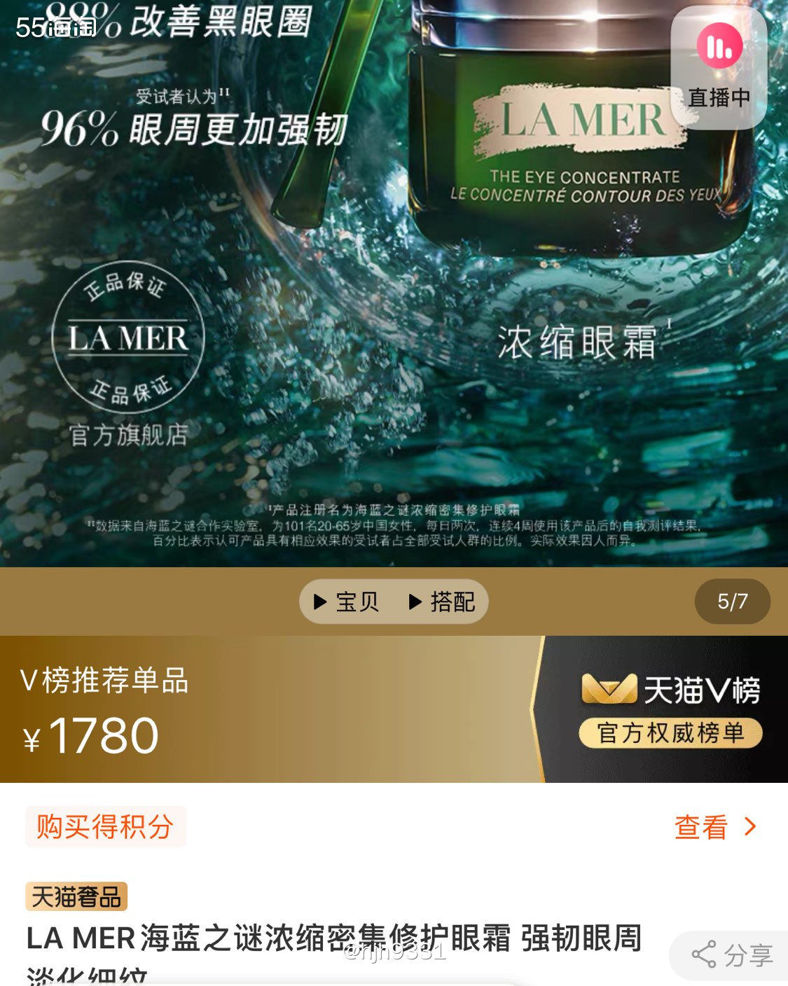 亚马逊海外购优品✨✨✨ 海蓝之谜浓缩眼霜  购买直达链接🔗