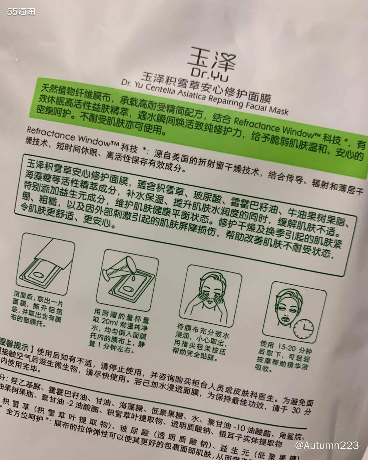7天面膜挑战之玉泽积雪草安心修护面膜  💥没有海淘之前，我