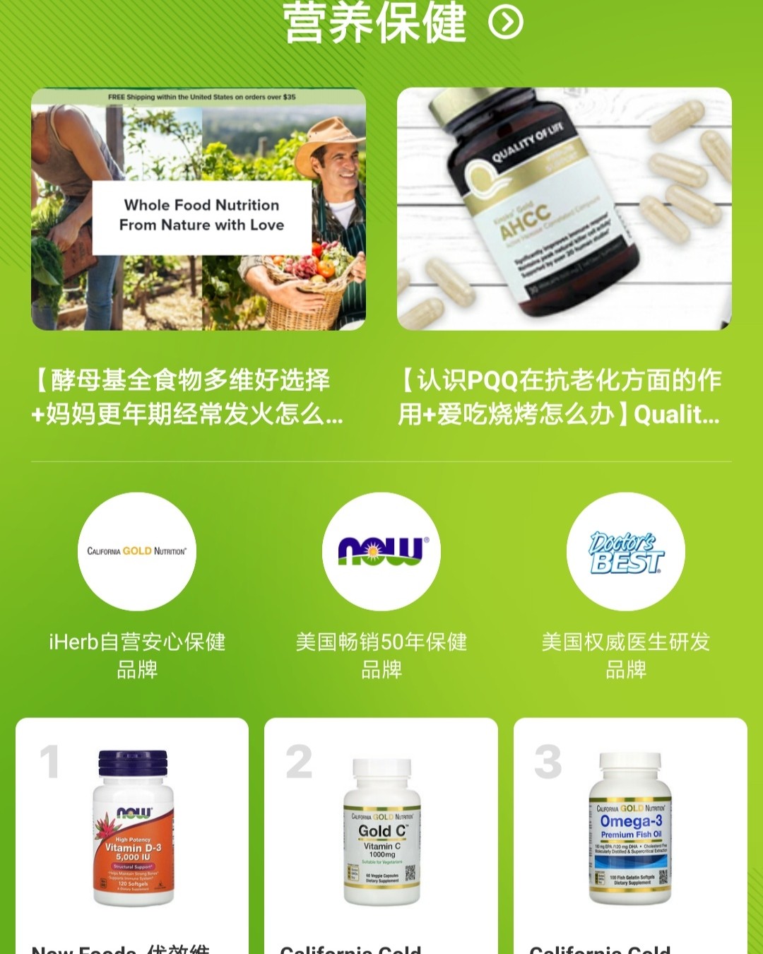 🌸新手海淘经验总结🌸 🌸网站:iherb、德国ba保镖