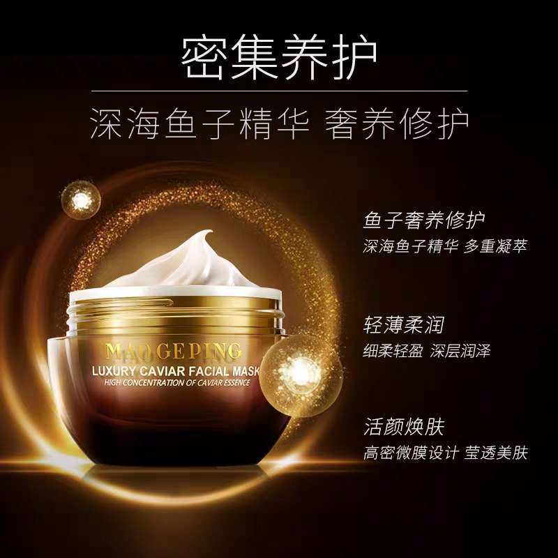 毛戈平奢华酱涂抹面膜熬夜补水保湿修护提亮紧致毛孔细纹。 这是