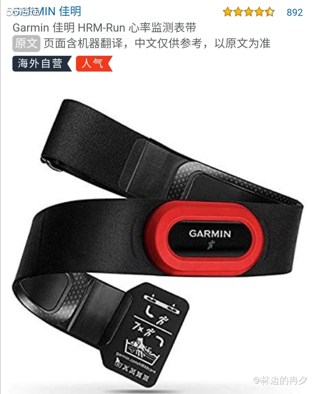 亚马逊海外购优品**: GARMIN 心率带 GARMIN 