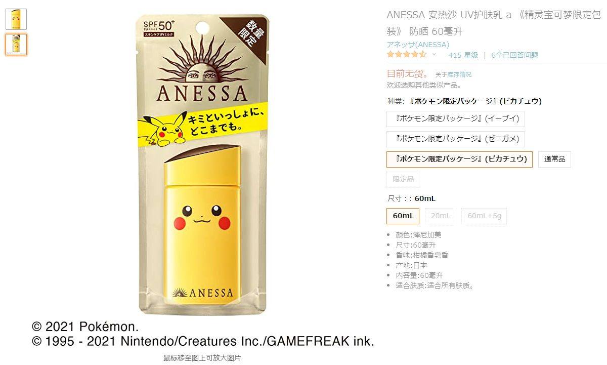 安耐晒宝可梦限量款价格是多少？ 2021版安热沙霜X宝可梦联