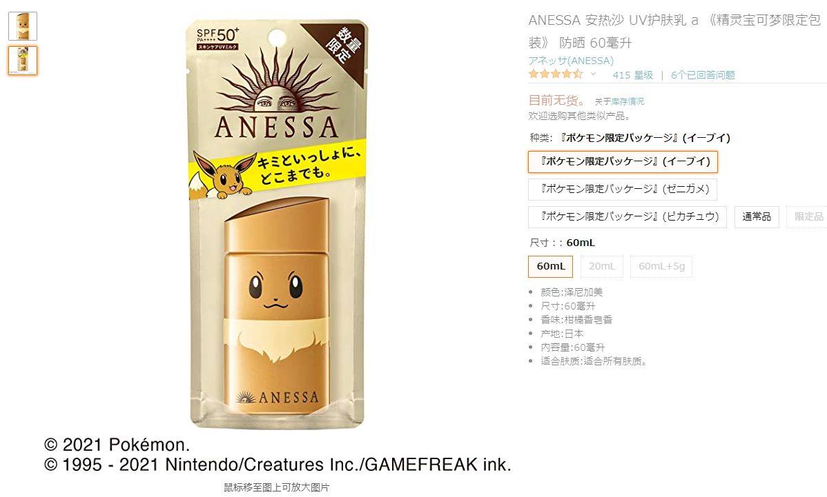 安耐晒宝可梦限量款价格是多少？ 2021版安热沙霜X宝可梦联