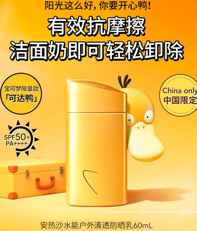 2021版 资生堂 ANESSA安耐晒×宝可梦联名款小金瓶霜