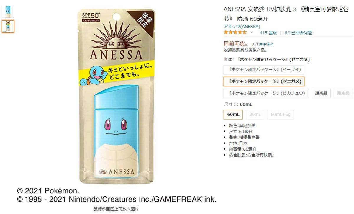 安耐晒宝可梦限量款价格是多少？ 2021版安热沙霜X宝可梦联