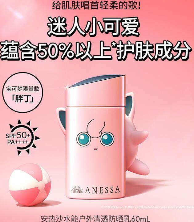 2021版 资生堂 ANESSA安耐晒×宝可梦联名款小金瓶霜