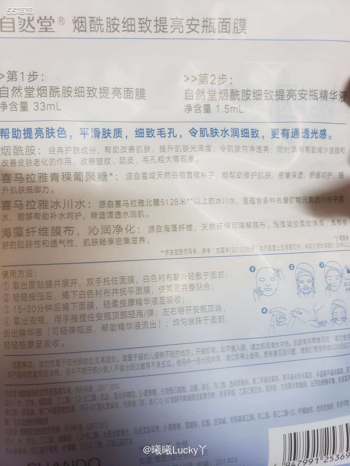 面膜打卡挑战✔ 自然堂烟酰胺细致提亮安瓶面膜  ♛今天是面膜