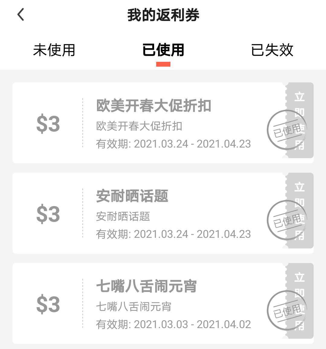 ✅今天收到了新春晒单，欧美开春大促，安耐晒的社区活动奖励！！