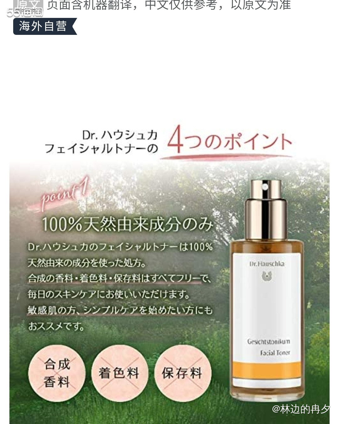 亚马逊海外购优品：德国🇩🇪世家律动调理液 德国世家，德国