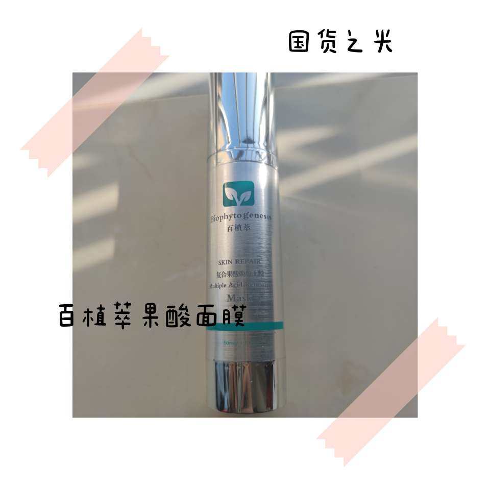 这几年国内的妆渐渐做起来了，百植萃就是其中一个我比较喜欢的。