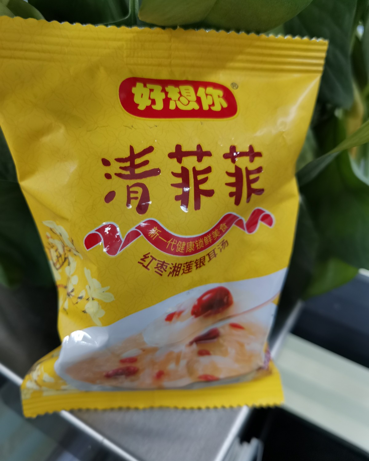 关于国货产品真的太多了，我身边就有好多，比如好想你。 今天不