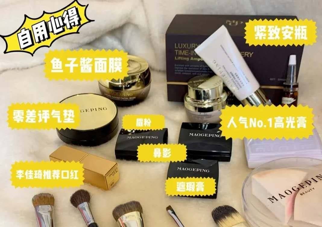 支持国货品牌：毛戈平 毛戈平其实大家都不陌生，因为毛戈平创始