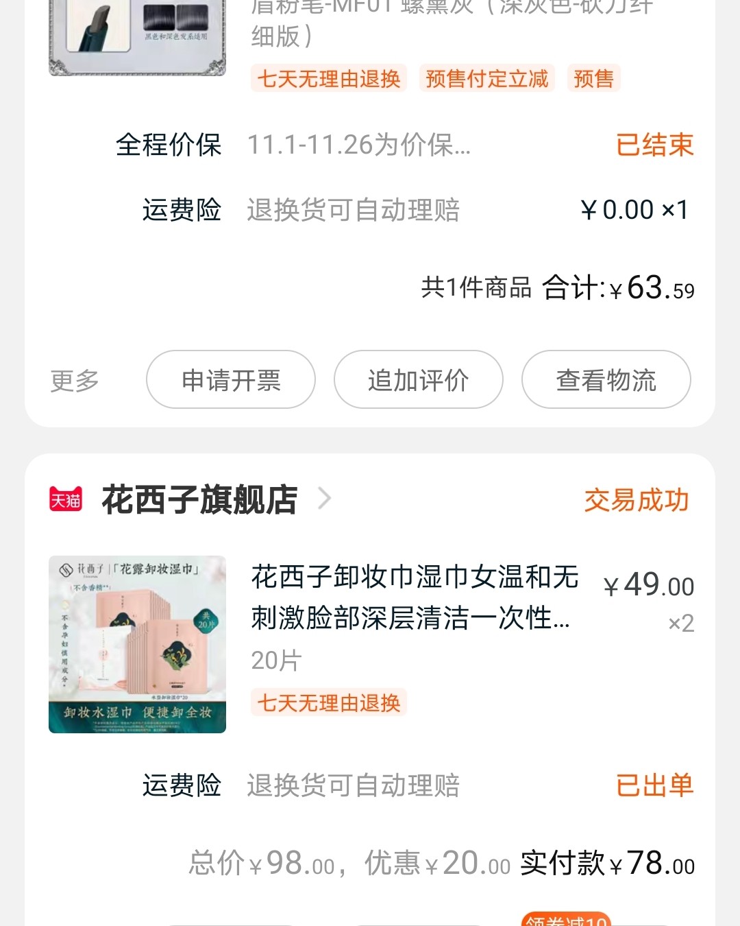 近年国货彩妆崛起了！ 花西子不仅名字好听，包装也是很民族风。