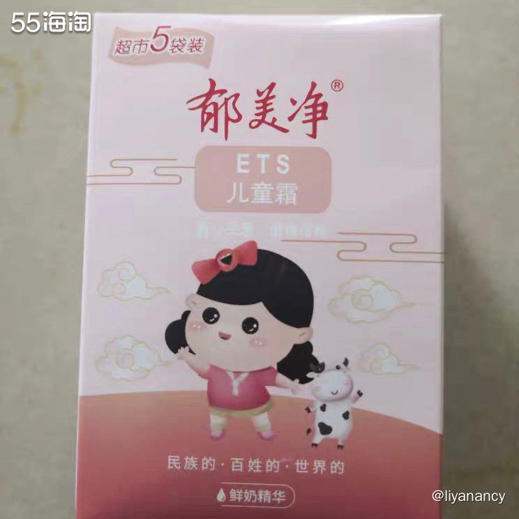 郁美净儿童霜  🍇郁美净儿童霜也是存在很多年了，对于80后