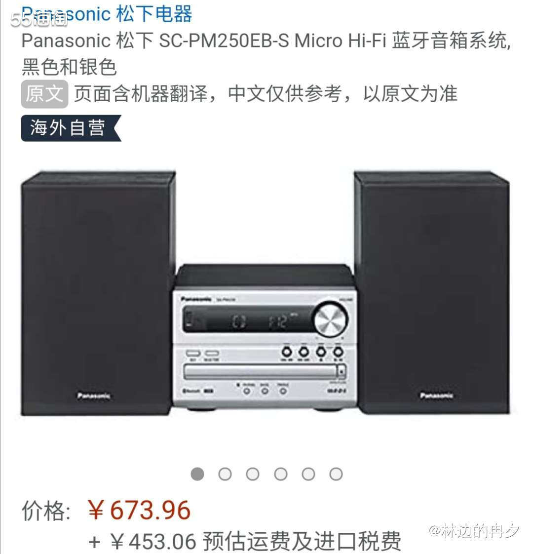 亚马逊海外购优品**：Panasonic 松下 蓝牙组合音箱
