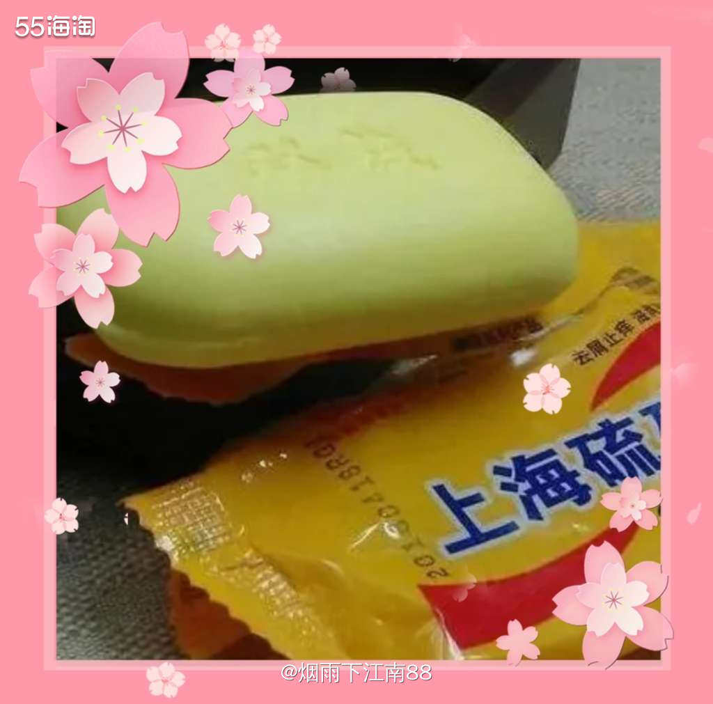 上海硫磺皂超市2块钱左右一个价格虽然便宜，但杀菌止痒效果非常