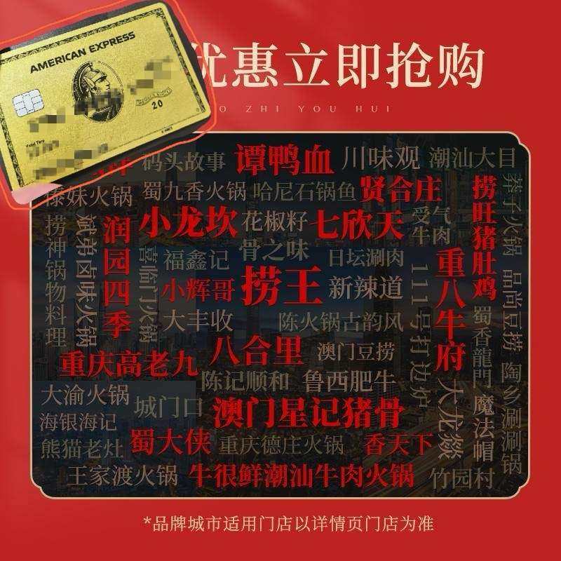 💟绑定支付宝的消费—火锅券  ❤️3月份看到运通卡绑定支付