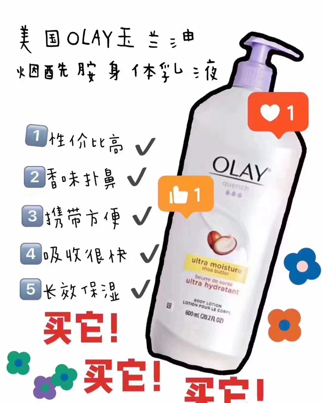 🌟Olay身体乳600ml/350ml 两款都有买过 就是