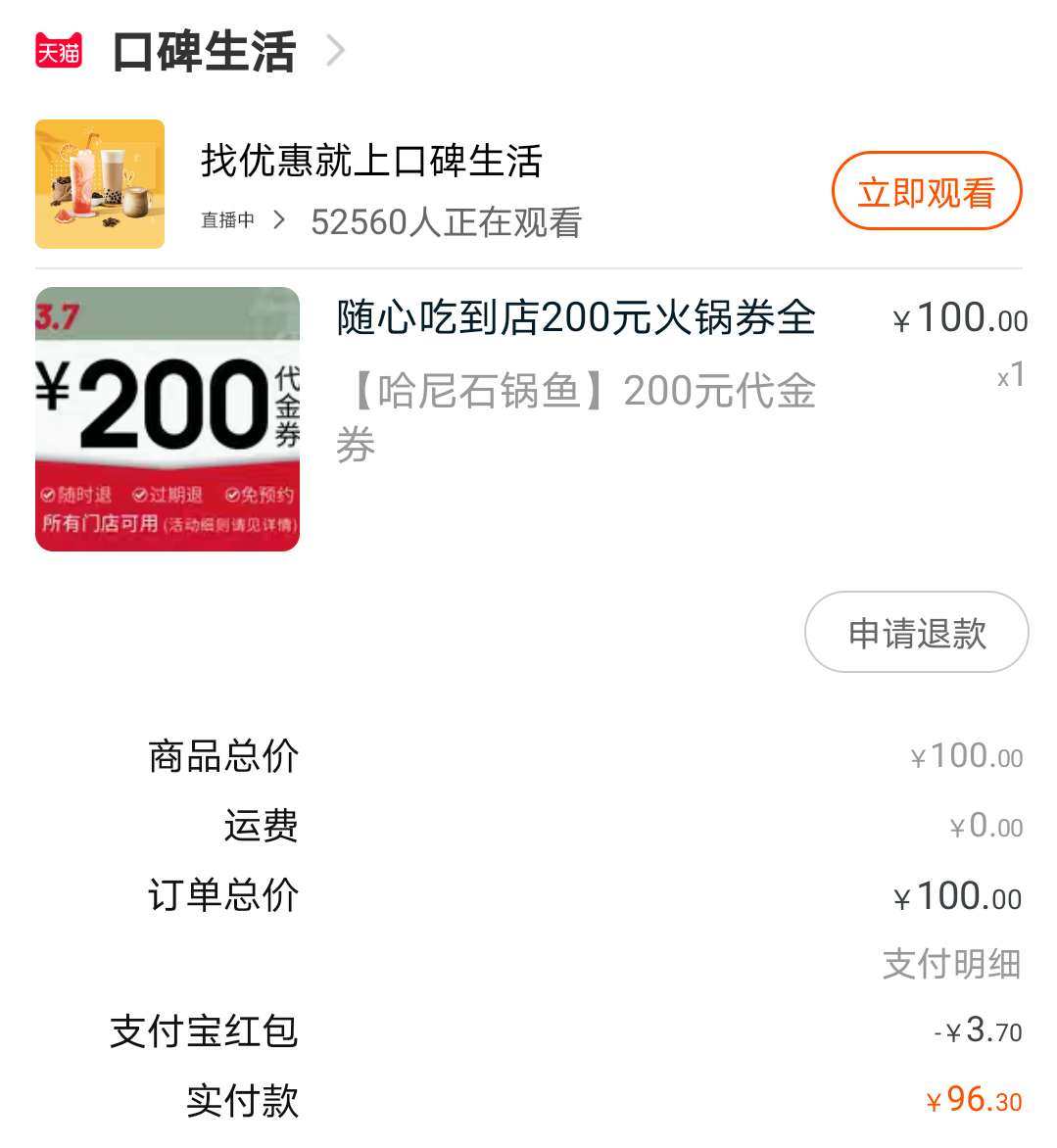 💟绑定支付宝的消费—火锅券  ❤️3月份看到运通卡绑定支付