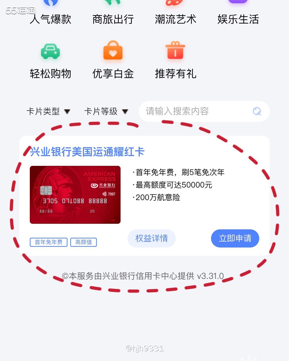 ✨除了55海淘、支付宝可以申请到美国运通卡之外，微信也能打开