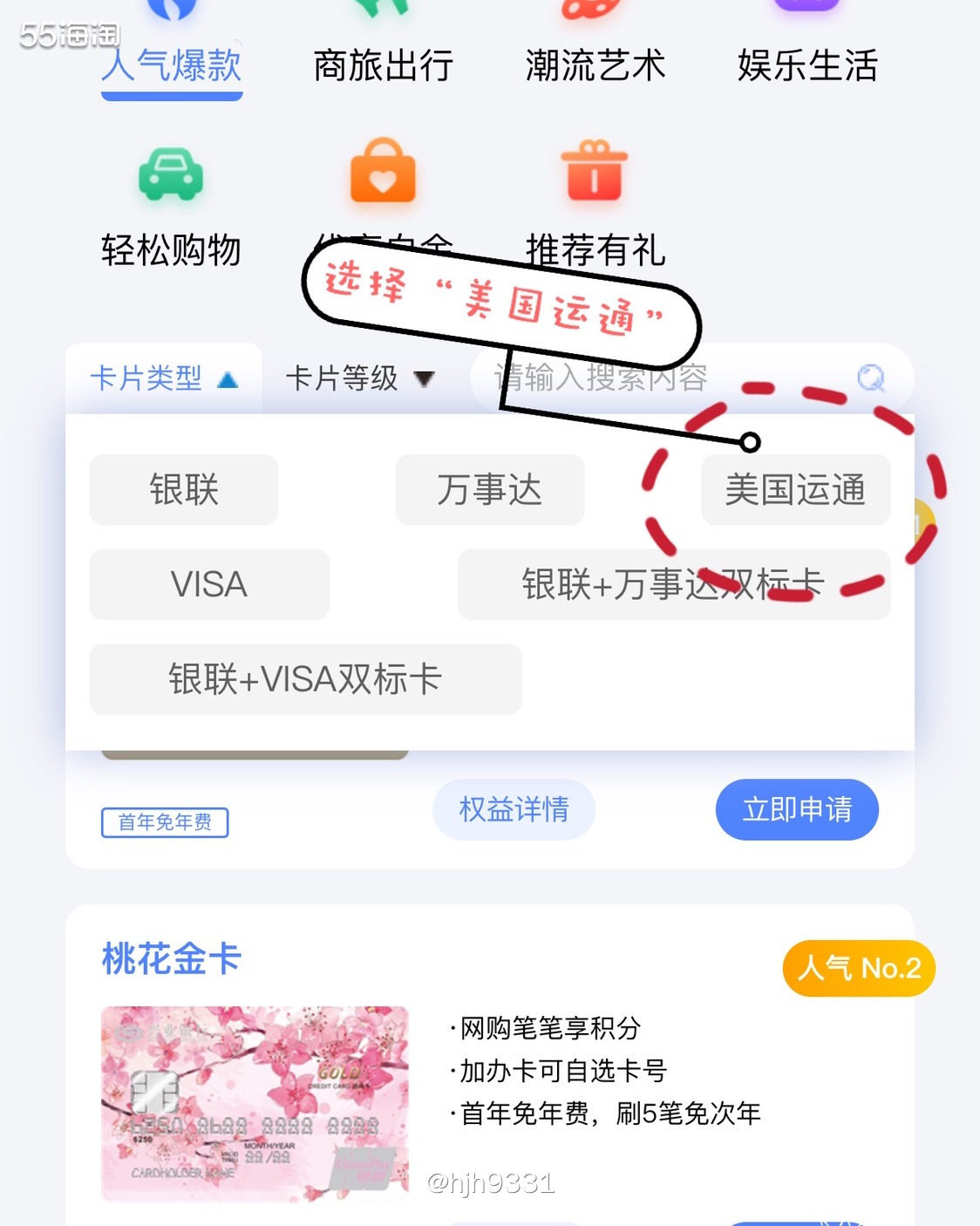 ✨除了55海淘、支付宝可以申请到美国运通卡之外，微信也能打开