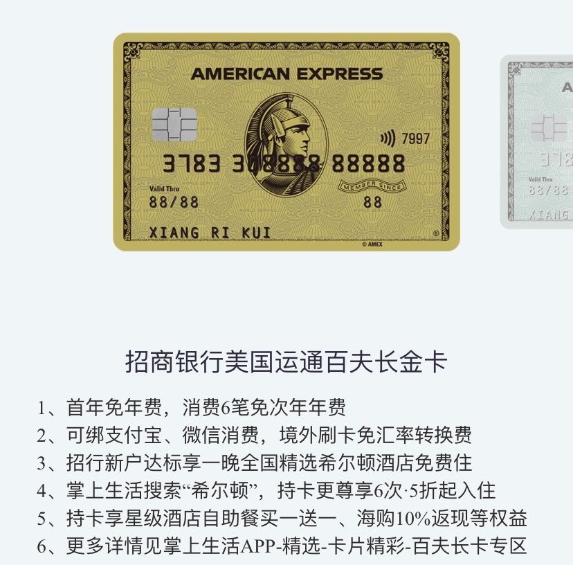美国运通卡👉百夫长金卡办理入口、权益、体验  招商银行美国