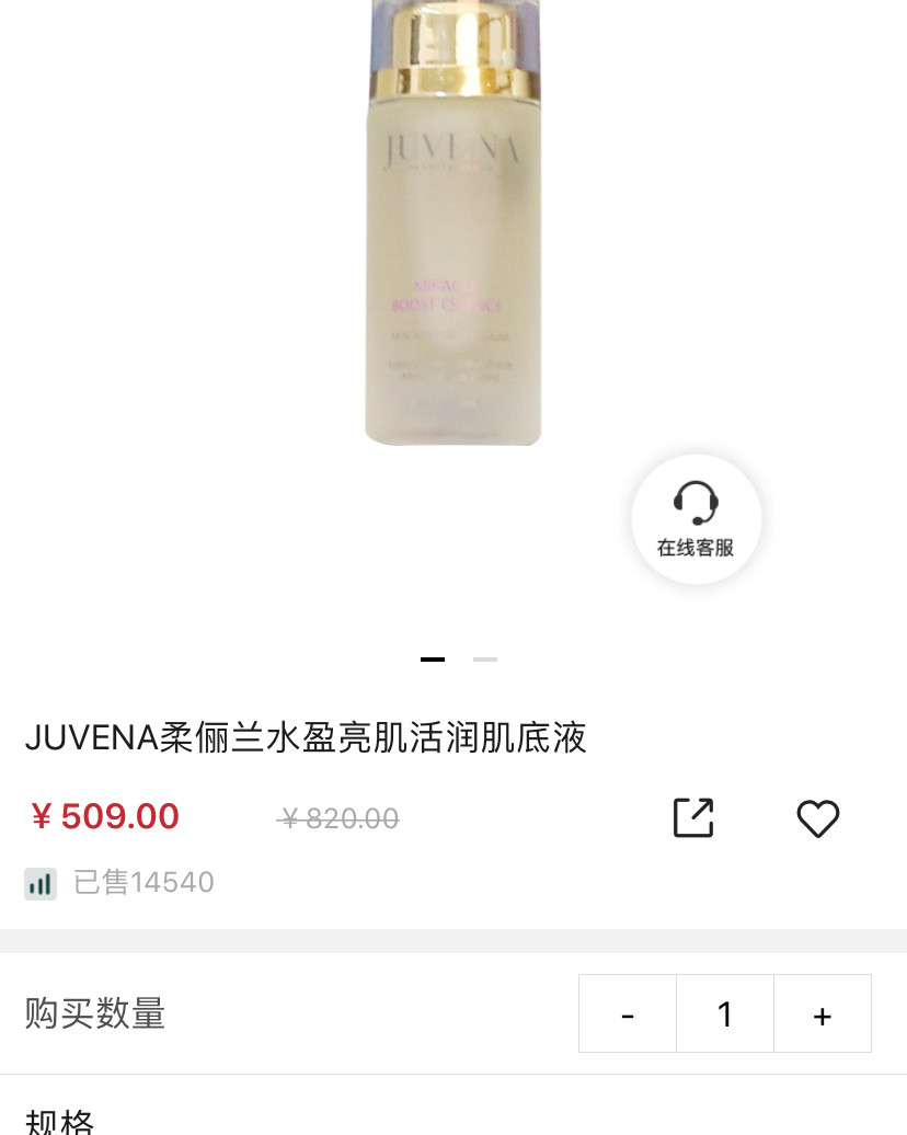 海外购值得买👉瑞士Juvena柔俪兰肌底液125ml  �