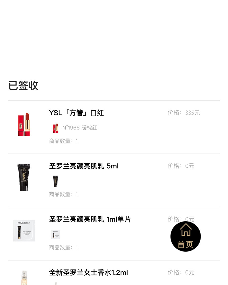 YSL买一赠13 你们冲了吗？  继上次阿玛尼买一赠一大堆以