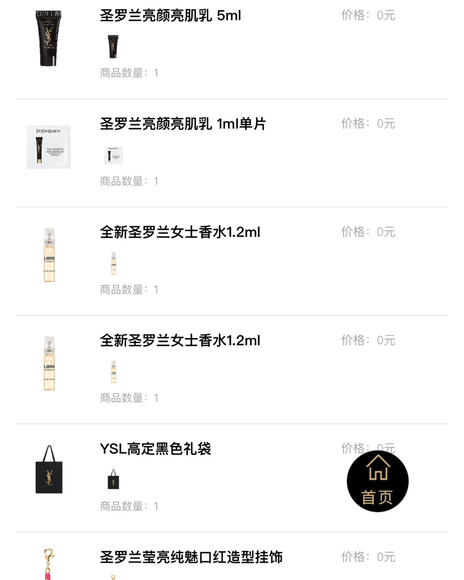 YSL买一赠13 你们冲了吗？  继上次阿玛尼买一赠一大堆以